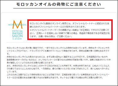 モロッカンオイル ウエルシア