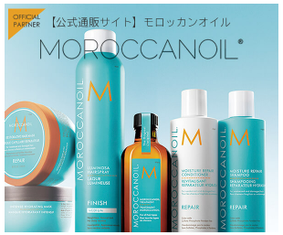 モロッカンオイル ウエルシア